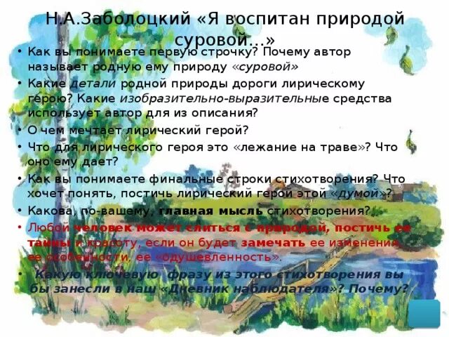 Н. А. Заболоцкого «я воспитан природой суровой...». Стихотворение н. а. Заболоцкого «я воспитан природой суровой».. Я воспитан природой суровой. Стихотворения я воспитан природой.