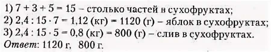 Яблоки составляют 7 частей груши. Задачи на сухофрукты. Skolko gramov yabloka. Сухие фрукты задачи