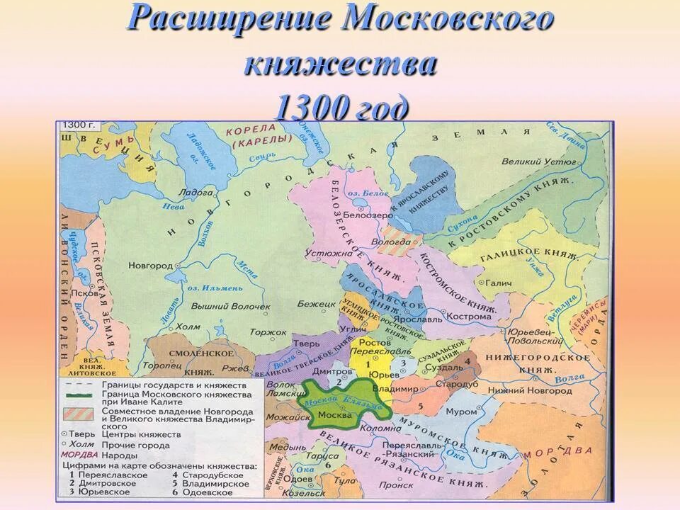 Борьба москвы за великое княжение владимирское. Московское княжество карта 14 век. Карта Руси 13 века с московским княжеством. Московское княжество в 1300 году. Расширение территории Московского княжества при Иване Калите.