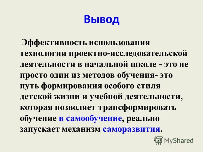 выводы по эффективности