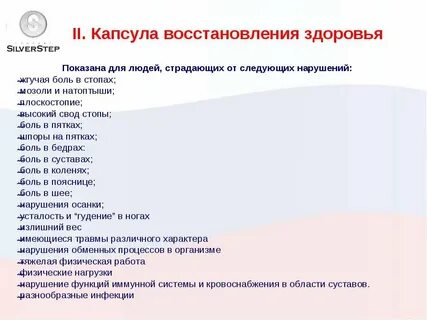 Капсула восстановления