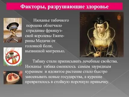 Факторы разрушающие здоровье