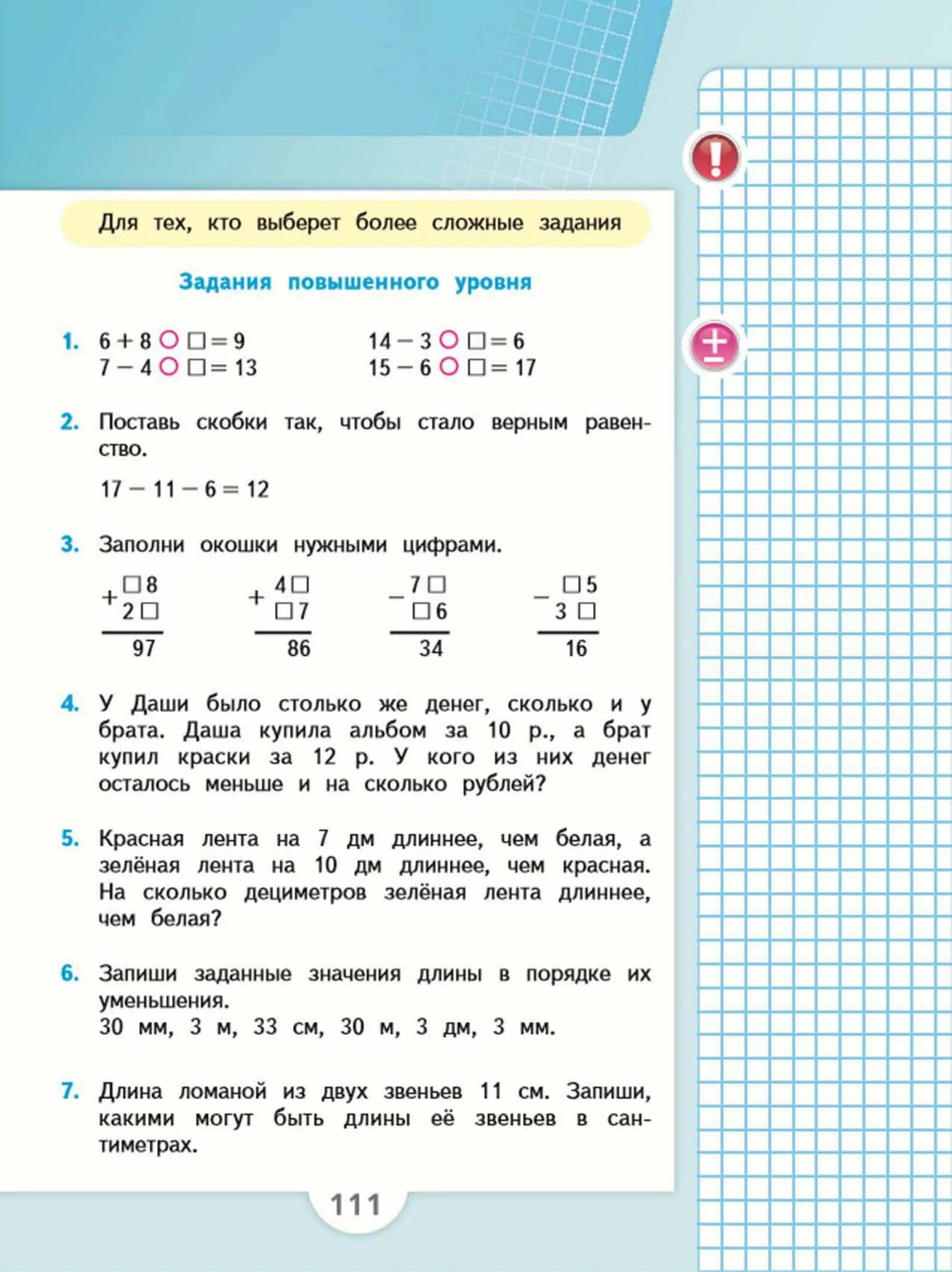 Учебник по математике 2 класс Моро. Гдз по математике 3 класс 2 часть стр 110. Математика школа России 4 класс 2 часть стр 111. Математика 3 класс учебник 2 часть страница 111.