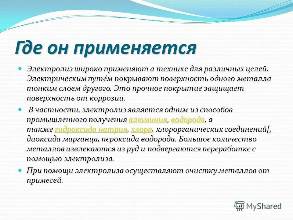 Электрическая цель урок. Электрокатализ. Несоединенная электрическая цель. Кирхор электрические цели.