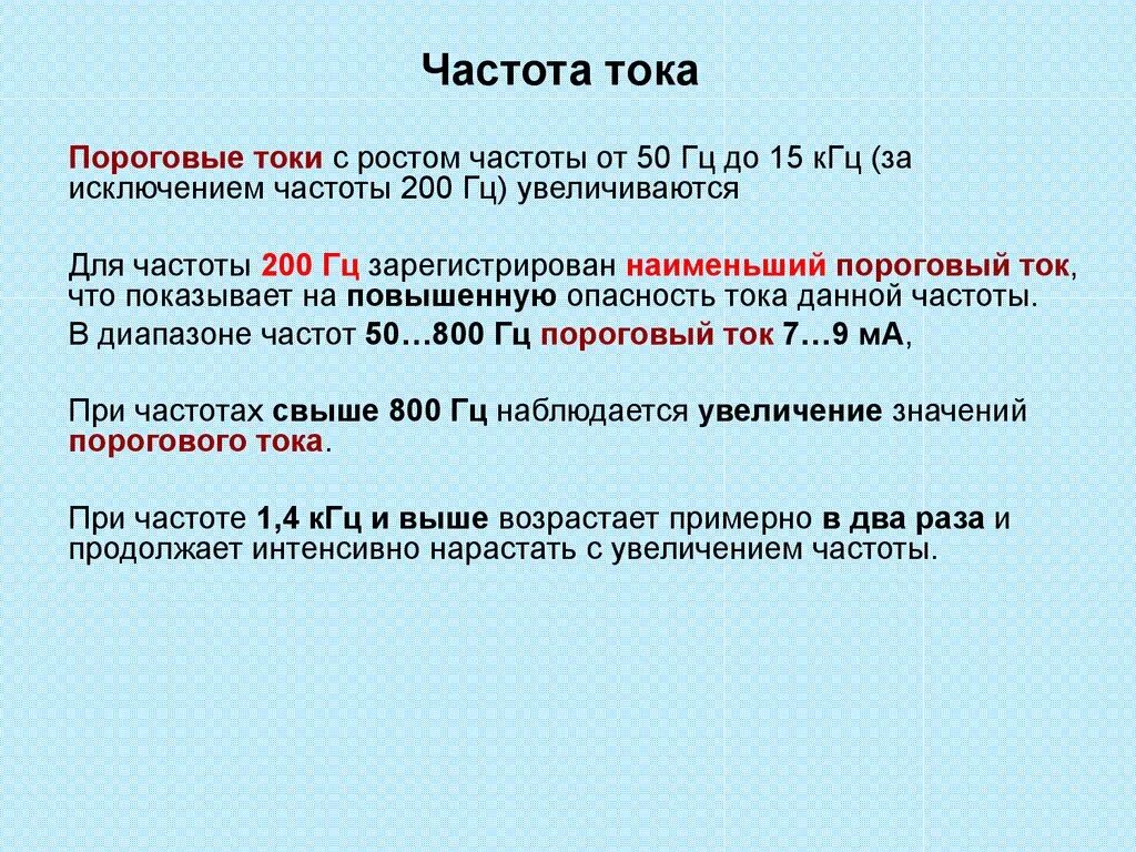 Частота переменного тока это величина. Частота переменного тока определяется. Частота Эл тока. Частота переменного тока в России.