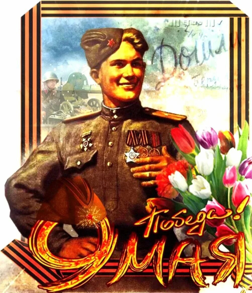 Победа праздник 9 картинки