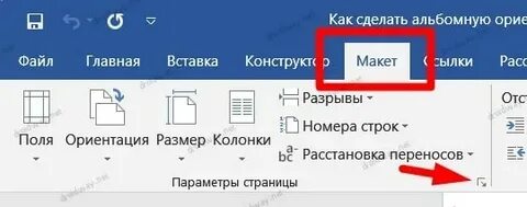 Установить книжную ориентацию можно
