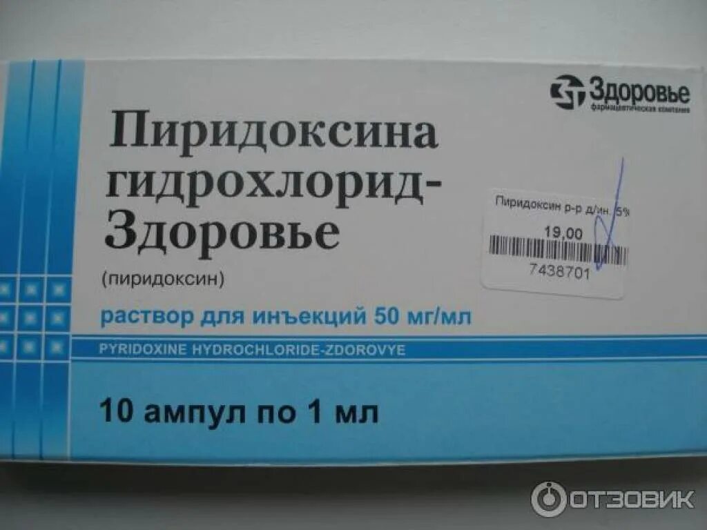 Препараты группы в в ампулах. Пиридоксина гидрохлорид б6. Витамин в6 пиридоксин (50мг). Витамин б6 пиридоксин ампулы. Ампулы пиридоксин 100мг.