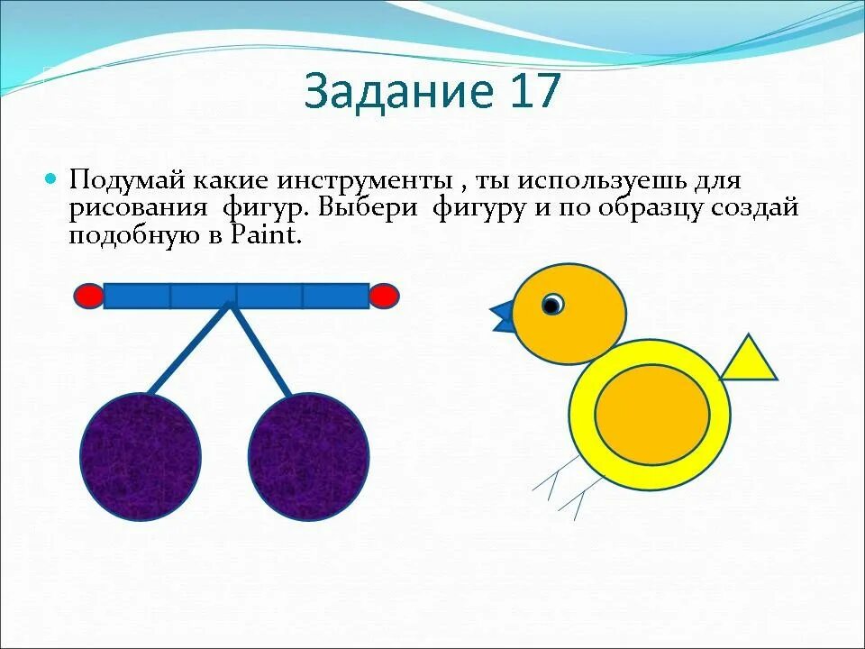 Задания в paint. Задания в паинте. Практические задания в Paint. Практическая работа пейнт. Практическая работа в паинте.