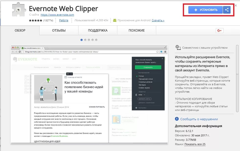 Расширение страницы сайта. Evernote Интерфейс. Веб сайты расширение. Evernote web Clipper. Сохранение веб страниц.