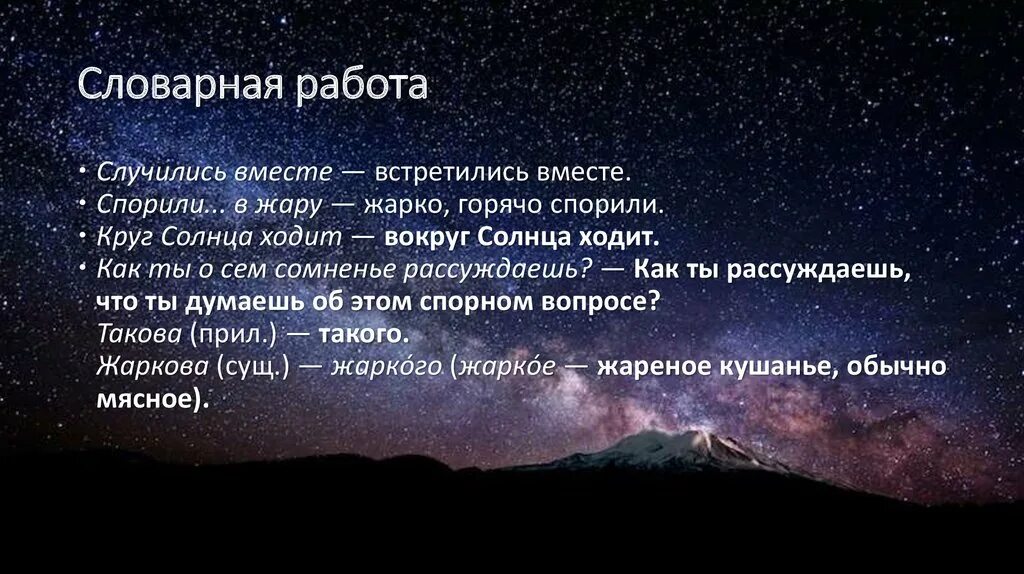 5 слов с толкованием. Толкование слова спорили в жару. Толкование слова спорили в жару. Словосочетания в переносном значении. Происхождение слова спор.