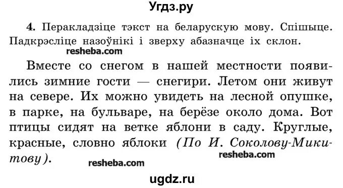 Белорусский язык 4 класс. Задания по белорусскому языку 5 класс. Текст по белорусскому языку. Задания по беларускай мове 1 класс. Задание по белорусскому языку 4 класс.