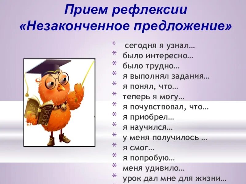 Как понять что мне интересно. Приемы рефлексии на уроке. Интересные приемы рефлексии. Необычные приёмы рефлексии. Рефлексия я узнал понял.