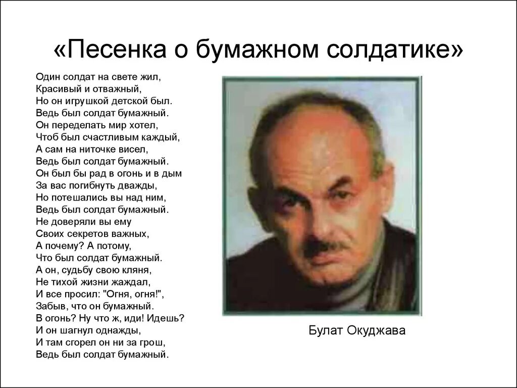 Жил на свете ровный. Песенка о бумажном солдатике.