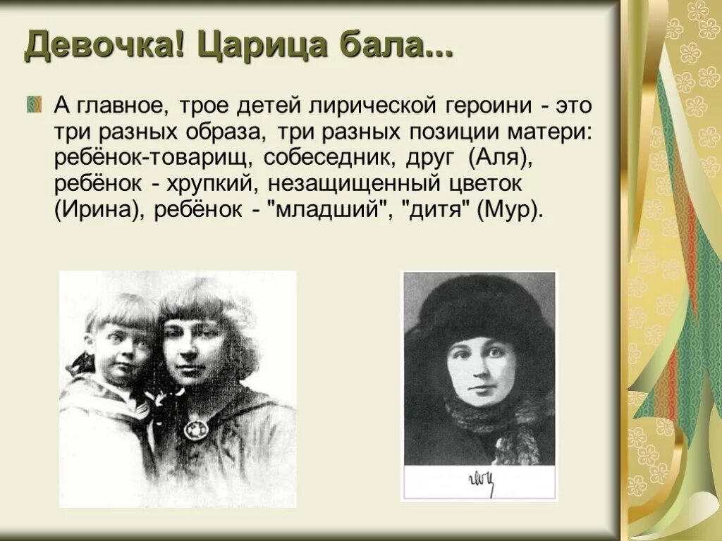 Тема детства в творчестве Цветаевой. Образ матери в творчестве Цветаевой. Образ матери в литературе. Образ матери у Цветаевой. Мать в лирике