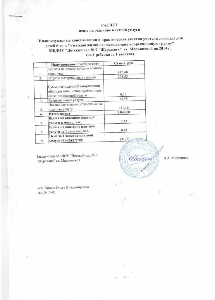 пример калькуляции на предоставление услуг. расчет цен платных услуг. расчет цен платных услуг. калькуляция на выполнение работ. пример расчета стоимости услуги.
