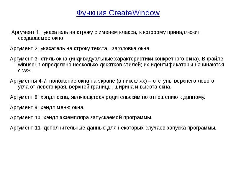 Программа аргумент. Окно аргумента функции. функция createwindow. указатели и аргументы функций. аргумент программы это.