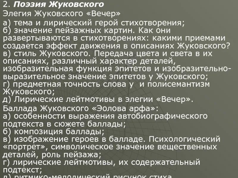 Стихотворение герой смысл. Элегия вечер Жуковского. Стихотворение вечер Жуковский. Поэзия Жуковского Элегия. Анализ стихотворения вечер Жуковский.