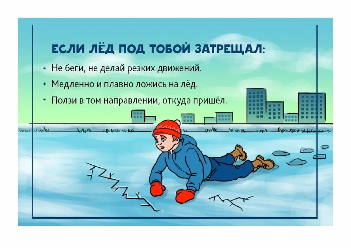 Безопасный водоем весной