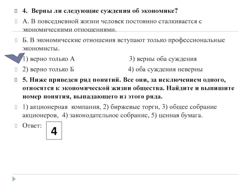 Верны ли следующие утверждения. Суждения по экономике. Суждения о правоотношениях. Верно ли следующие суждения по обществознанию 6 класс.