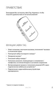 Как подключить jabra к телефону через блютуз