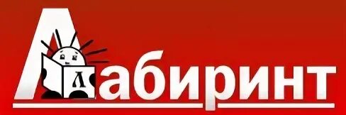 Интерактивные книги лабиринт. Книжный лабиринт логотип. Лабиринт пресса. Лабиринт пресса. Книги издательства лабиринт.