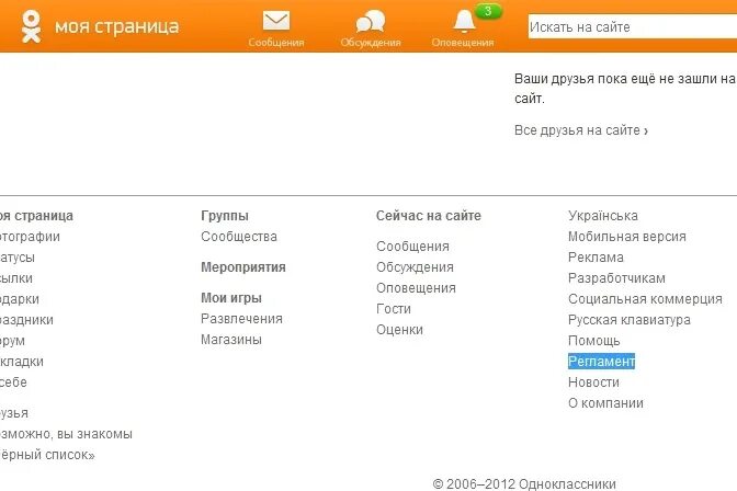 Пришло оповещение в одноклассниках. Регламент в Одноклассниках. Одноклассники (социальная сеть). Как найти регламент. Как найти регламент в Одноклассниках.