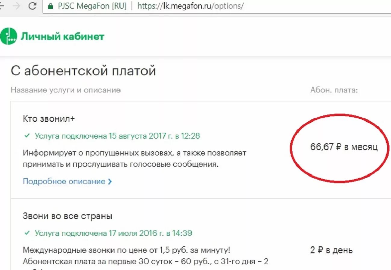 Личный кабинет абонентская плата. Пропущенный вызов. МЕГАФОН списал два раза абонентскую плату. МЕГАФОН сообщение от 007. Смс о пропущенном звонке