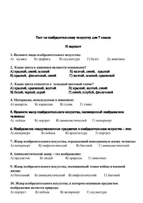 Промежуточная аттестация по изо 3 класс. Контрольная работа по изо 6 класс с ответами. Тест по изо. Тесты по изобразительному искусству. Тест по искусству.