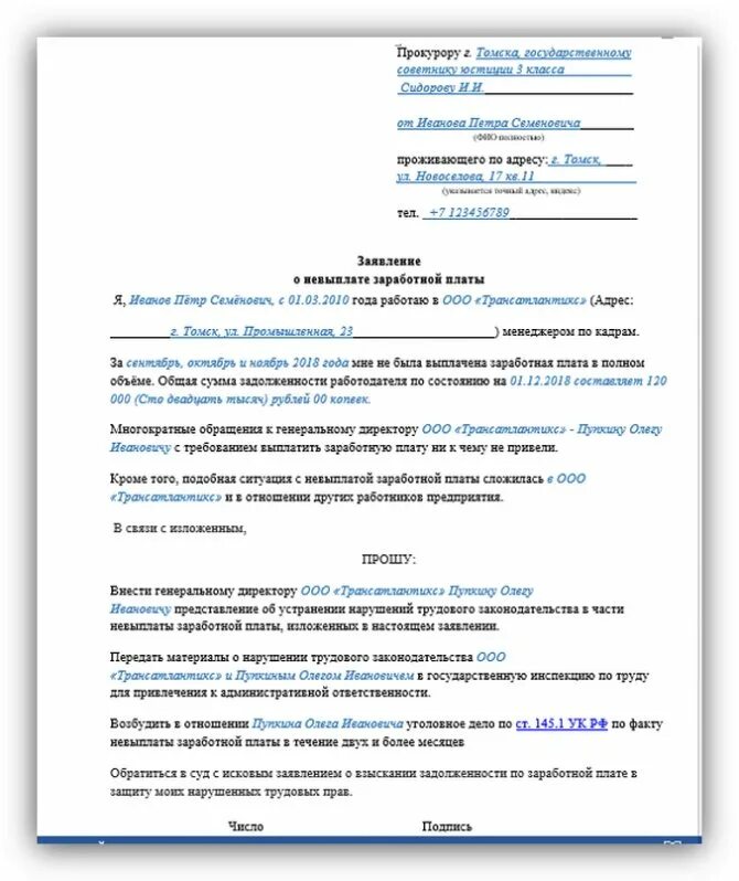 Образец заявления в прокуратуру о задержке заработной платы. Исковое заявление в прокуратуру о невыплате заработной платы образец. Исковое заявление в прокуратуру о невыплате заработной платы. Заявление в прокуратуру о задолженности по заработной плате образец.