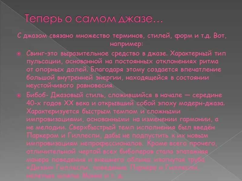 Выберите из списка характерные особенности джаза. Особенности музыкального языка джаза. Характерные черты джазовой музыки. Черты джазовой музыки. Черты джаза.