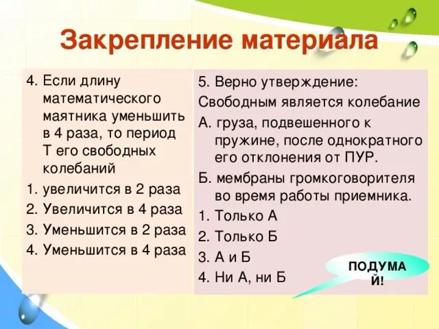 Как изменится период