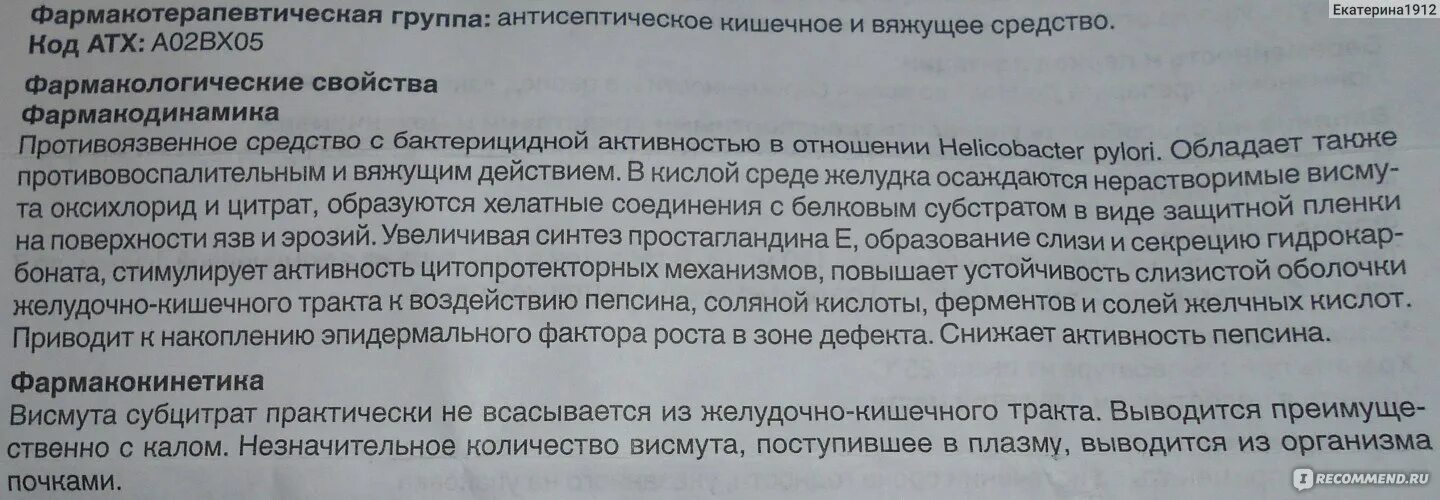 Как правильно принимать де. Де-нол Фармакотерапевтическая группа. Де нол фарм группа. Таблетки денол инструкция. Денол инструкция по применению.