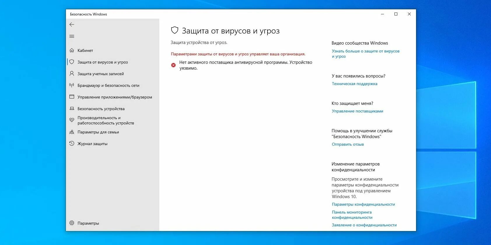 Проверка работоспособности пк windows 11. Безопасность Windows. Брандмауэр и безопасность сети. Безопасность виндовс 10. Защита виндовс окно.