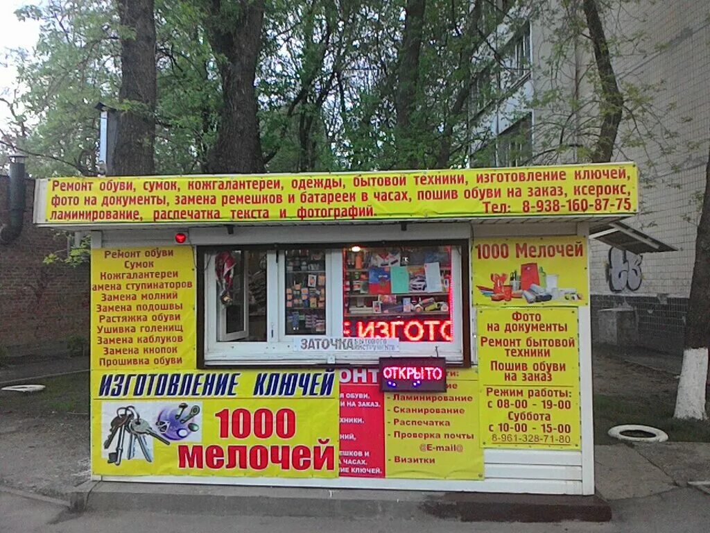 волгоград, изготовление ключей - титовский рынок. изготовление ключей ростов. мастерская ключей. изготовление ключей ростов. домофонные ключи.