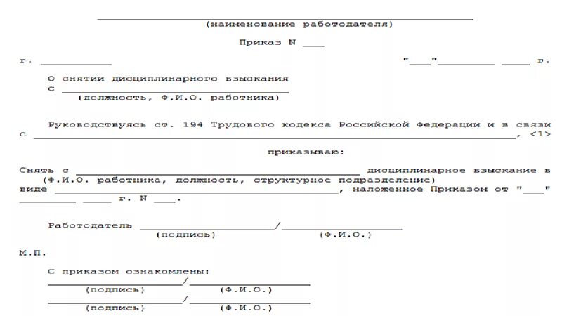 Приказ о дисциплинарном взыскании увольнение. 192 193 ТК РФ дисциплинарные взыскания. Акт о дисциплинарном взыскании. Приказ о дисциплинарном взыскании. Приказ о наложении дисциплинарного взыскания.