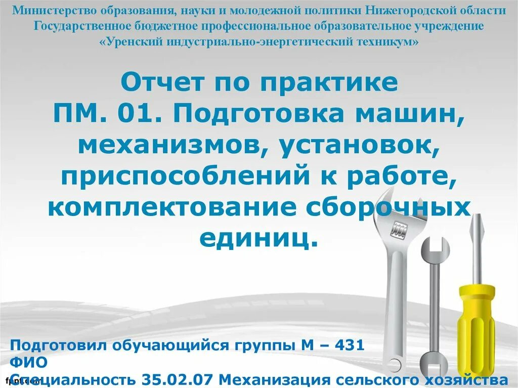 Ремонтная мастерская тракторов. Прибор для центровки валов лазерный. Комплектование сборочных единиц. Подготовке машин и механизмов к работе. Подготовке машин и механизмов к работе.