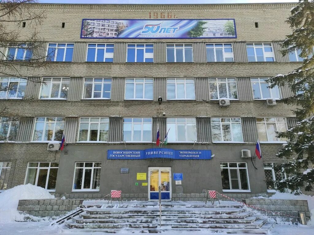 Институт нархоз новосибирск. Нгуэу нинх новосибирск. Нгпу новосибирский государственный педагогический университет. Новосибирский институт экономики и управления. Новосибирский институт экономики и управления.