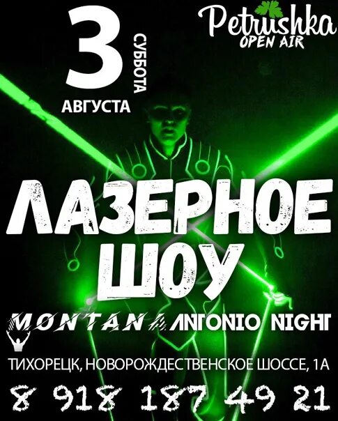 Техас кирилловка. Ночной клуб эволюция тихорецк. Ночной клуб тихорецк. Тихорецк клуб. Техас томск.