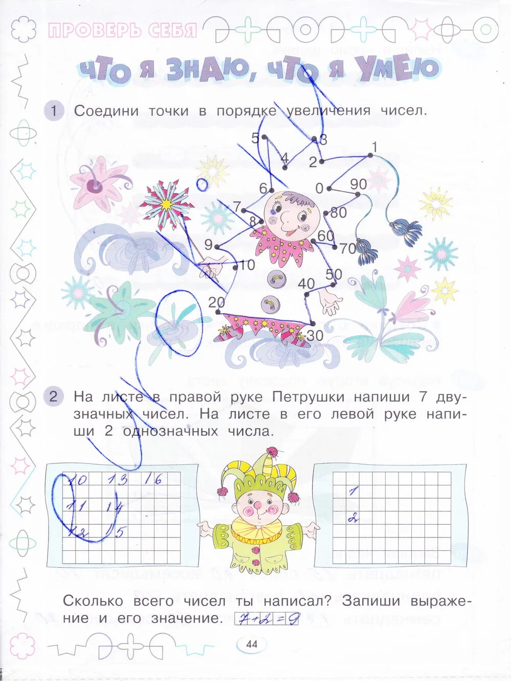 С 44 математика 3. Математика 1 класс рабочая тетрадь стр 44. Математика 3 класс 1 часть рабочая тетрадь стр 44. Математика 1 класс рабочая тетрадь 1 стр 44. Бененсон Итина тетрадь по математике 3 класс 4 часть.