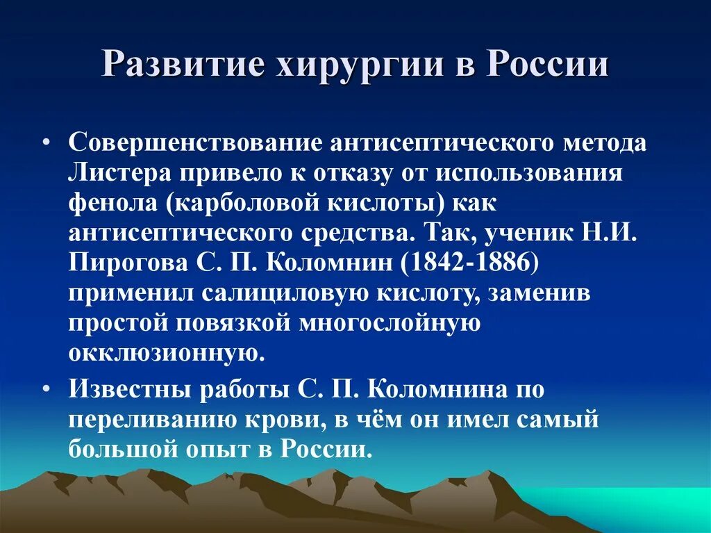 Основные этапы развития хирургии. Развитие хирургии. развитие хирургии в россии. история развития хирургии.