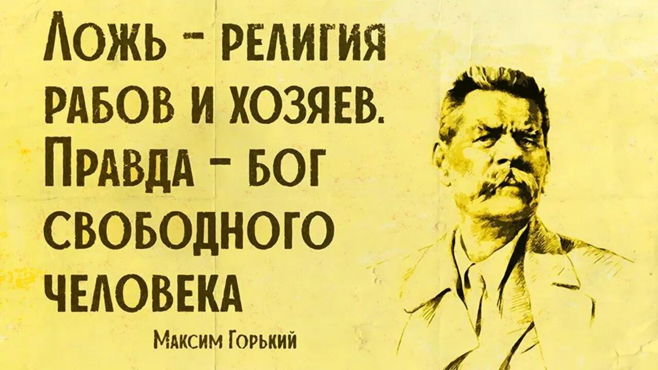 Правда быть неправдой. Советские плакаты про правду. Плакат правда.