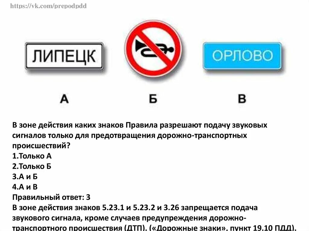 Знаки разрешающие подачу звуковых сигналов. Дорожный знак подача звукового сигнала. Дорожный знак подача звукового сигнала запрещена. В зоне действия каких знаков разрешают подачу звуковых сигналов.