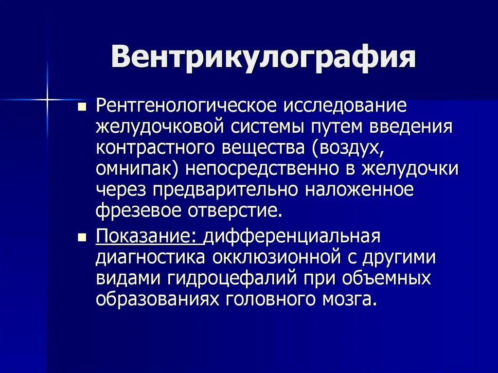 Пути введения контрастных веществ