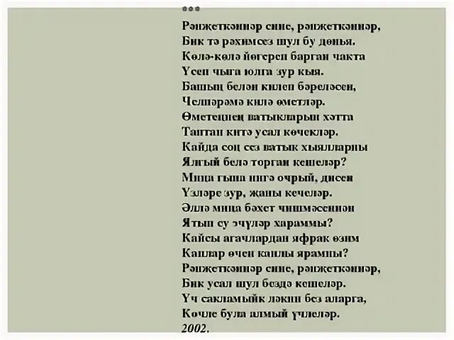 Яз яз яз килэ безгэ мэхэббэт