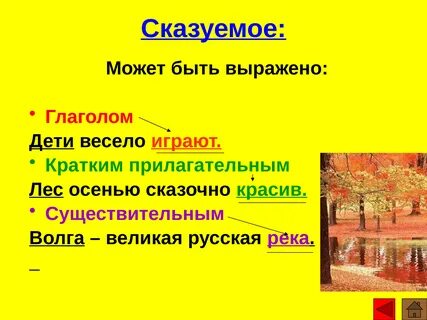 Предложение где сказуемые были именами прилагательными