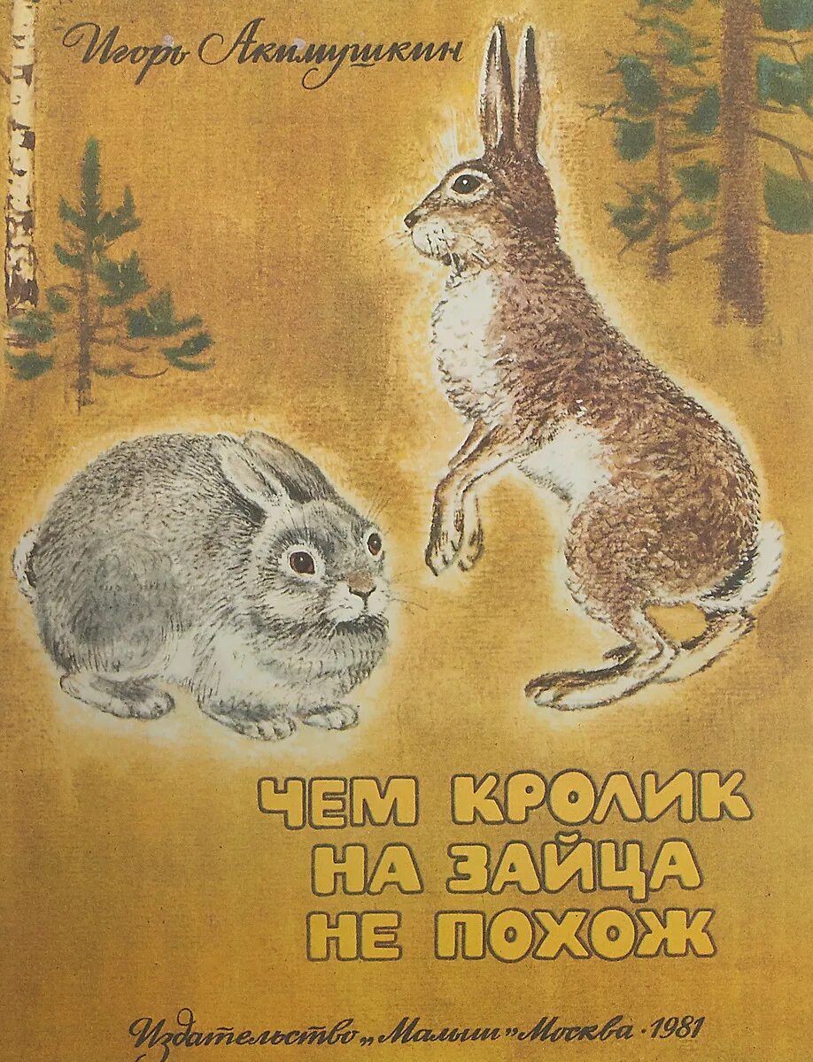 Книги игоря акимушкина. Акимушкин книги.