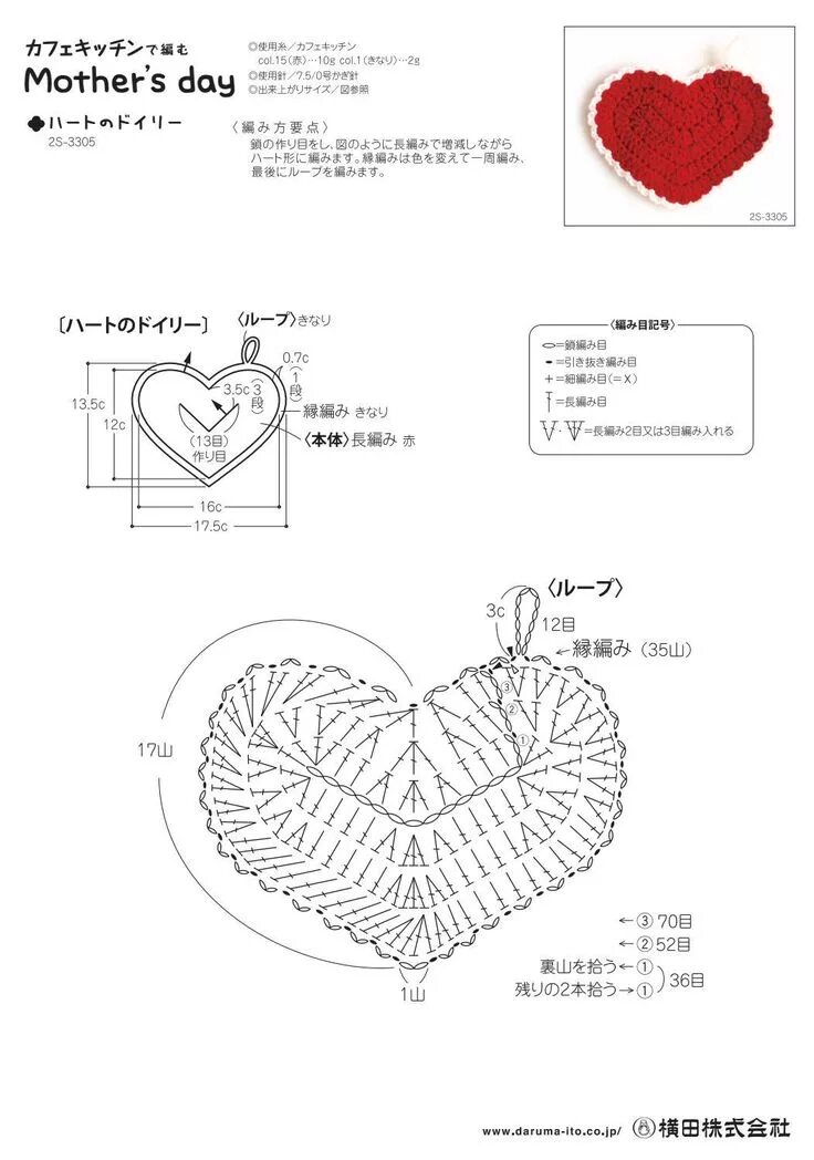 Сердце вязанное крючком схема. Подушка крючком схема. Схема вязания сердечка крючком. Сердце крючком. Амигуруми сердечки схемы вязания.