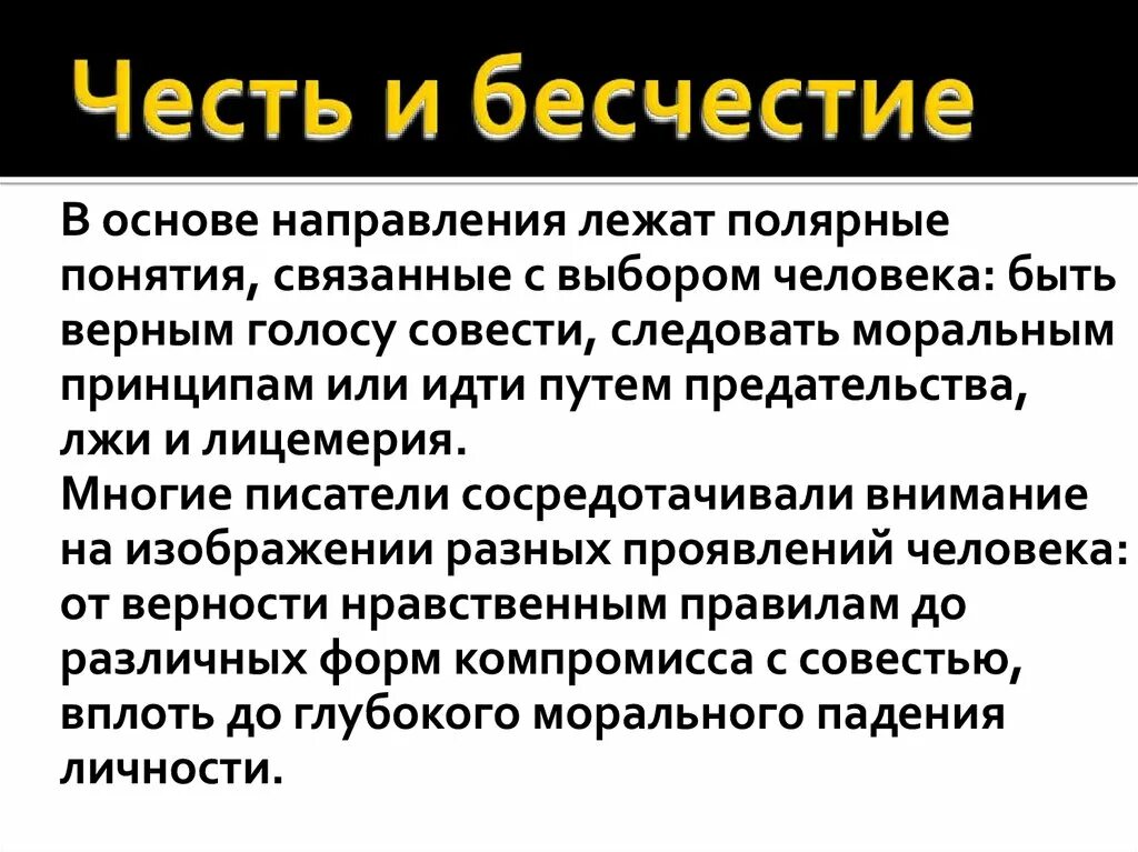 Что такое честь и бесчестие. Понятие чести и бесчестия. Бесчестие это определение. Честь и бесчестие сегодня.