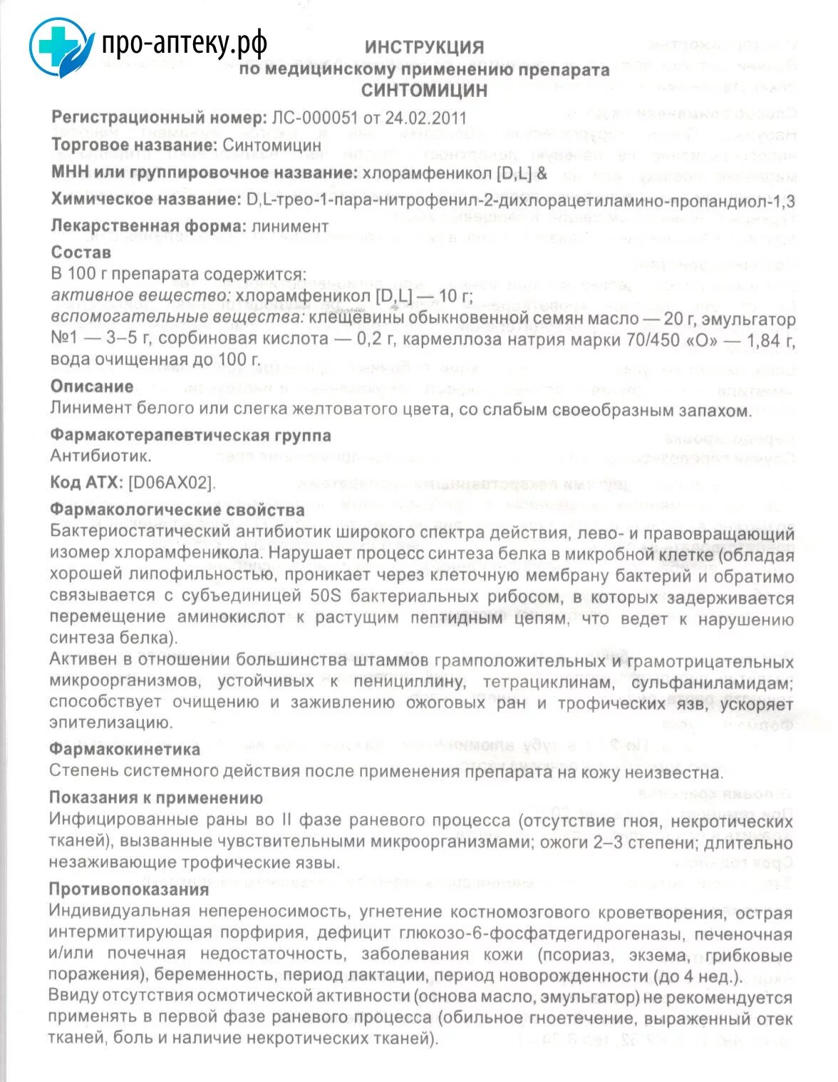 Мазь вишневского инструкция. Вишневского линимент в банке. Линимент мазь инструкция по применению. Синтамициноваямазь инструкция. Алоэ линимент 30г.